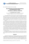 Научная статья на тему 'Антитеррористический подход Ирана на современном этапе: "жесткие" и "мягкие" элементы'