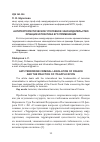 Научная статья на тему 'Антитеррористическое уголовное законодательство Франции и практика его применения'