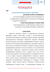 Научная статья на тему 'Антитоксические свойства чернушки'