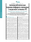 Научная статья на тему 'Антитромботическая терапия инфаркта миокарда с подъемом сегмента ST: традиционные подходы и перспективы'