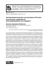 Научная статья на тему 'Антивакцинаторские настроения в России: уникальное мракобесие или выдающаяся постправда?'