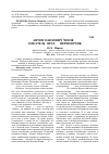 Научная статья на тему 'Антон Павлович Чехов -писатель, врач. . . переписчик'