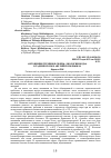 Научная статья на тему 'АНТОНИМИЯ ТЕРМИНОВ СФЕРЫ ЭКОЛОГИЯ В ТАДЖИКСКОМ И АНГЛИЙСКОМ ЯЗЫКАХ'