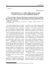 Научная статья на тему 'Антонимы как ассоциативно-вербальные структуры и их текстовый потенциал'