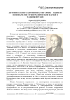 Научная статья на тему 'АНТОНИНА КОНСТАНТИНОВНА ПИСАРЧИК - ОДИН ИЗ ОСНОВАТЕЛЕЙ ЭТНОГРАФИЧЕСКОЙ НАУКИ В ТАДЖИКИСТАНЕ'
