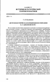 Научная статья на тему 'Антрокосмическая концепция воспитания К. Э. Циолковского'