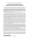 Научная статья на тему 'Антропоэкологические подходы к оценке потребления энергии с пищей'