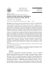 Научная статья на тему 'Антропогенная динамика ландшафтов Гомельского Полесья в XIX-XXI вв'