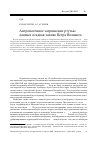 Научная статья на тему 'Антропогенное загрязнение ртутью донных осадков залива петра Великого'