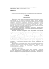 Научная статья на тему 'Антропогенные фитоценозы в условиях экологического стресса'