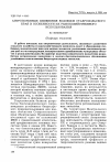 Научная статья на тему 'Антропогенные изменения водоемов Ставропольского края и особенности их рыбохозяйственного использования'