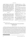 Научная статья на тему 'Антропогенные преобразования водных экосистем реки Хромы и Хромской губы'