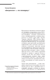 Научная статья на тему '«Антрополог — это очевидец»'