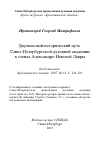 Научная статья на тему 'Антропологическая интерпретация тайны спасения'