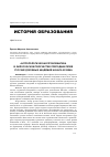 Научная статья на тему 'Антропологическая проблематика в философском творчестве преподавателей русских духовных академий начала XX века'