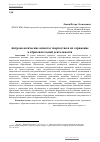 Научная статья на тему 'Антропологические аспекты творчества и их отражение в образовательной деятельности'