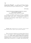 Научная статья на тему 'Антропологические исследования как важная часть научной деятельности В. К. Арсеньева (по материалам личного архива Д. Н. Анучина)'