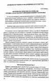 Научная статья на тему 'Антропологические материалы срубно-алакульского времени Южного Зауралья'