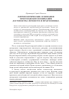 Научная статья на тему 'Антропологические основания христианского понимания достоинства личности и прав человека'