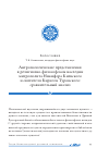 Научная статья на тему 'Антропологические представления в религиозно-философском наследии митрополита Никифора Киевского и святителя Кирилла Туровского: сравнительный анализ'