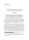 Научная статья на тему 'Антропологические проблемы в наследии святителя Иннокентия Херсонского'