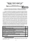 Научная статья на тему 'Антропологические воззрения св. Кирилла Туровского в контексте христианского учения о человеке (Окончание)'