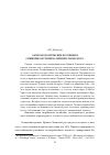 Научная статья на тему 'АНТРОПОЛОГИЧЕСКИЕ ВОЗЗРЕНИЯ СВЯЩЕННОМУЧЕНИКА ИРИНЕЯ ЛИОНСКОГО'