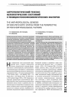 Научная статья на тему 'Антропологический генезис непсихотических состояний с позиции психофизиологических факторов'