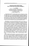 Научная статья на тему 'Антропологический холизм в восточно-христианской традиции'