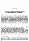 Научная статья на тему 'Антропологический материал из раскопок некрополя Эски-Кермена в 2006-2008 гг'