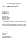 Научная статья на тему 'Антропологический подход к глобализации: размышления политэкономов'