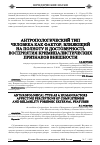 Научная статья на тему 'Антропологический тип человека как фактор, влияющий на полноту и достоверность восприятия криминалистических признаков внешности'