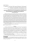 Научная статья на тему 'Антропологическое исследование неолитического погребения на памятнике Помазкино-III (Средняя Колыма)'