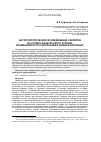 Научная статья на тему 'Антропологическое исследование скелетов из срубно-алакульского кургана Селивановского II могильника (Южное Зауралье)'