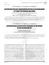 Научная статья на тему 'Антропологическое направление научных исследований в трудах ростовских анатомов'