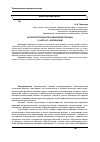 Научная статья на тему 'Антропологическое осмысление техники (Э. Капп и П. Флоренский)'