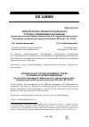 Научная статья на тему 'Антропология губернаторской власти в трудах современных историков [рецензия на монографию: бикташева А. Н. Антропология власти: казанские губернаторы первой половины XIX века. М. , 2012]'