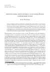 Научная статья на тему 'Антропология, христология и эсхатология Гегеля: современный взгляд'