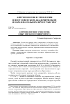 Научная статья на тему 'Антропология и этнология. Опыт Омского университета'