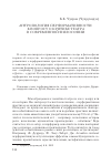 Научная статья на тему 'Антропология перформативности: к вопросу о критике театра в современной философии'