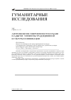 Научная статья на тему 'Антропология современности Кубани и Адыгеи: элементы традиционной культуры и инновации'