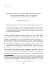 Научная статья на тему 'Антропология священника Павла Флоренского: критические оценки и исследования (материалы, опубликованные до 1917 г. )'