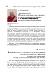 Научная статья на тему 'Антрополого-педагогическое содержание старославянского языка X-XI веков в контексте православной традиции'