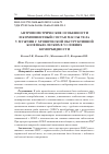 Научная статья на тему 'Антропометрические особенности и компонентный состав массы тела у мужчин с хронической обструктивной болезнью легких в условиях коморбидности'