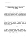 Научная статья на тему 'Антропометрические Параметры и пропорциональность телосложения у больных с синдромом центрального гемипареза'