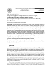 Научная статья на тему 'Антропоморфные изображения на плитах оград тагарских курганов и могильных плитах (по материалам археологического комплекса Тепсей)'