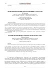 Научная статья на тему 'Антропоморфные изображения у пруссов'