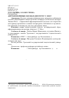 Научная статья на тему 'Антропоморфные образы в дискурсе Т. Мосс'