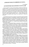 Научная статья на тему 'Антропоморфные образы времени в культурах Азии'