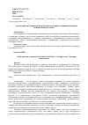 Научная статья на тему 'Антропоним как отражение национально-культурной специфики языкового сознания носителя сленга'